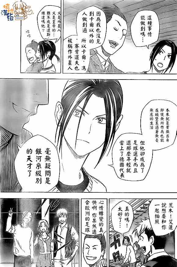 《足球骑士》漫画 344集