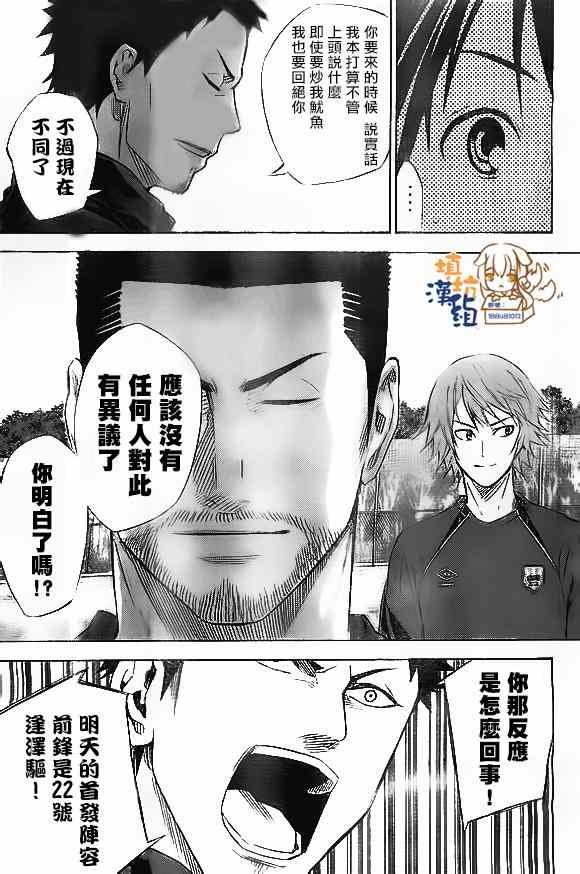 《足球骑士》漫画 345集