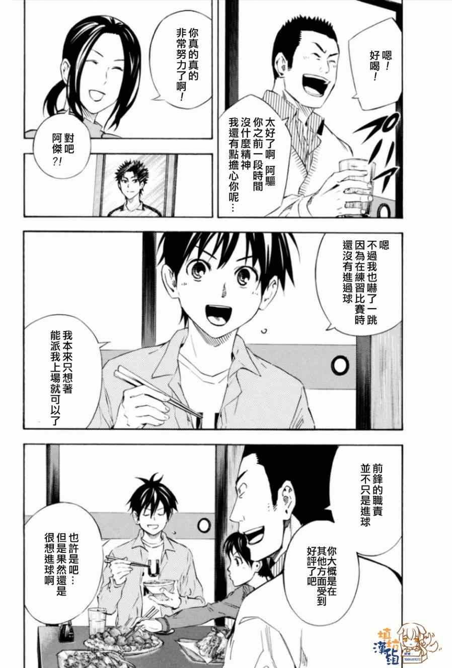 《足球骑士》漫画 346集