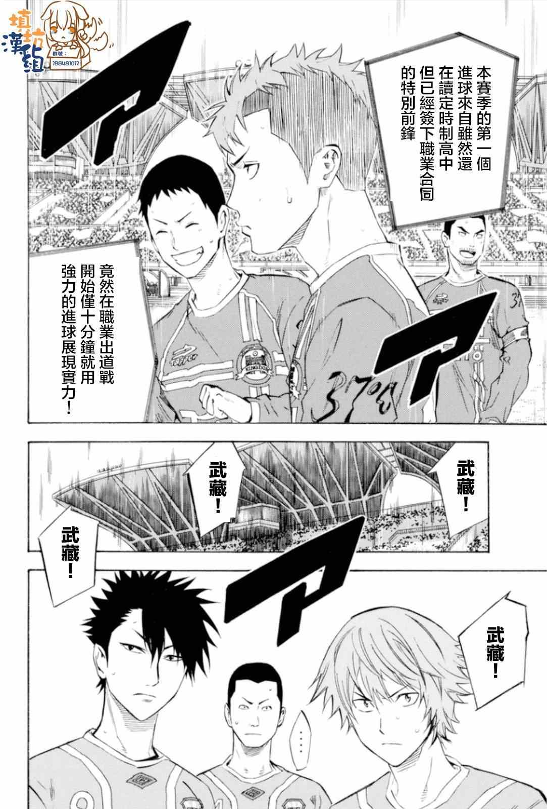 《足球骑士》漫画 348集