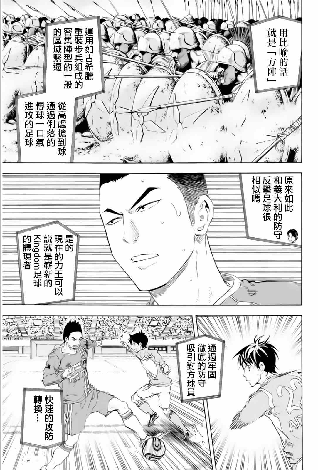 《足球骑士》漫画 349集