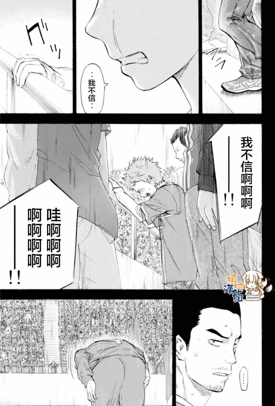 《足球骑士》漫画 350集