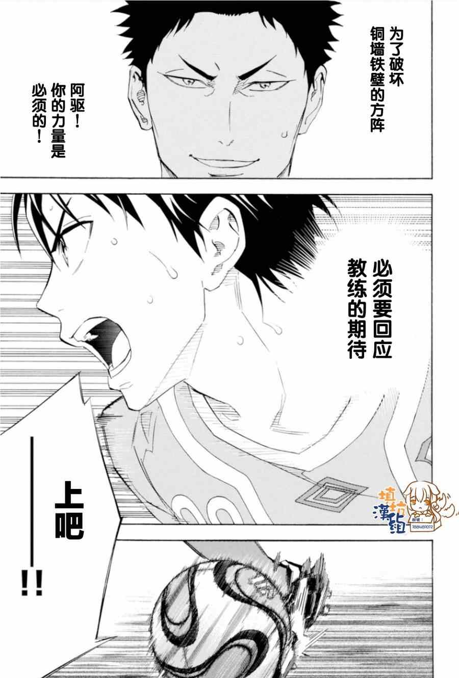 《足球骑士》漫画 350集