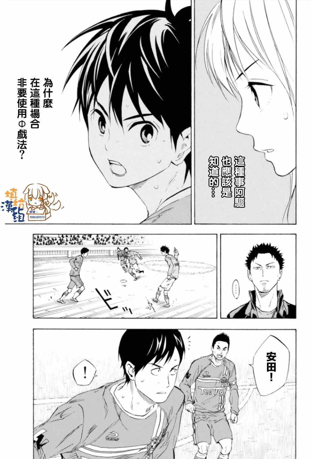 《足球骑士》漫画 351集