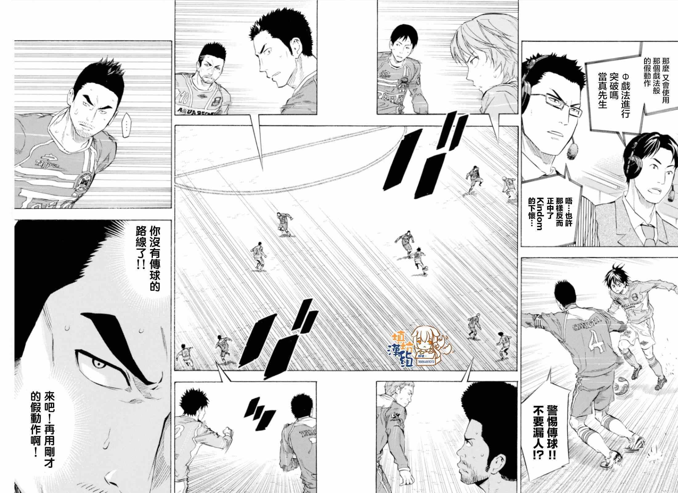 《足球骑士》漫画 351集