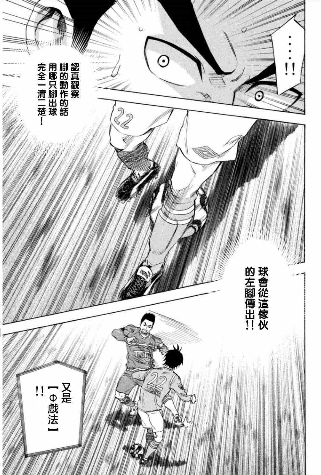 《足球骑士》漫画 351集