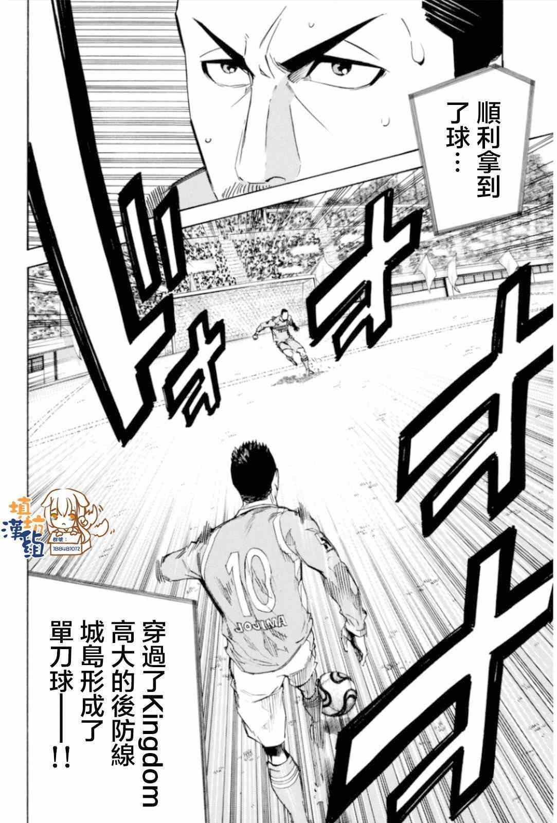 《足球骑士》漫画 351集