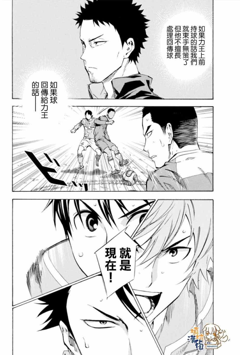 《足球骑士》漫画 352集