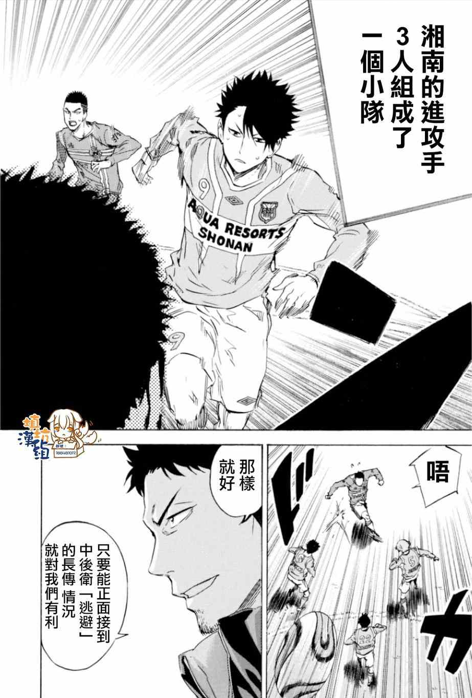 《足球骑士》漫画 352集