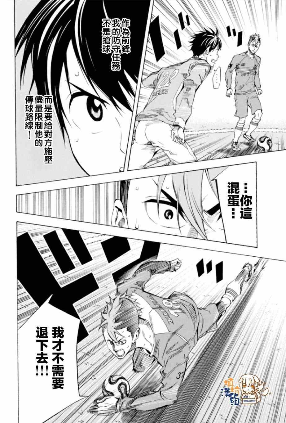 《足球骑士》漫画 354集