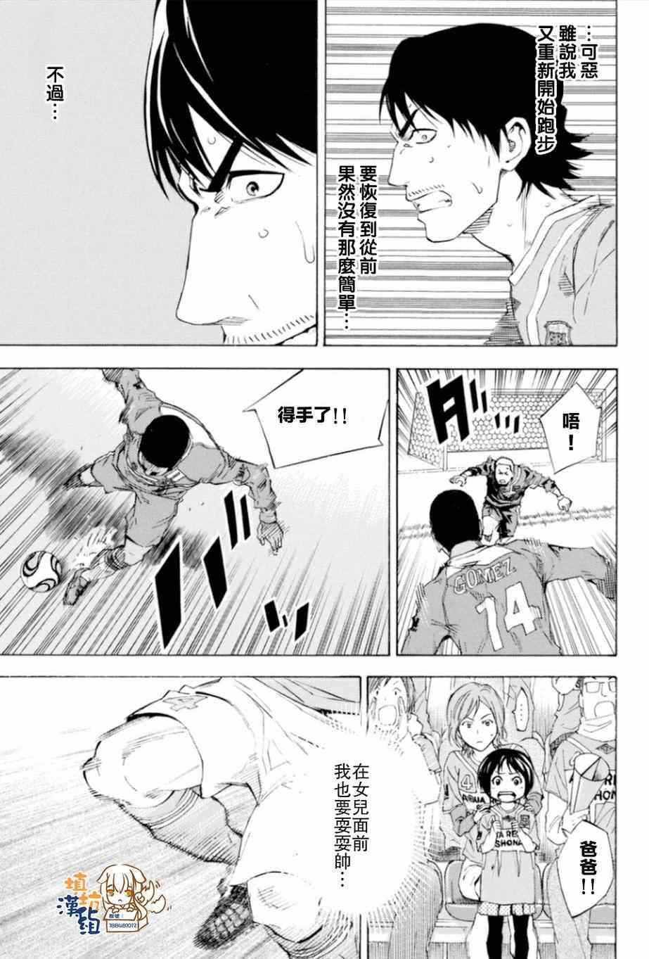 《足球骑士》漫画 354集