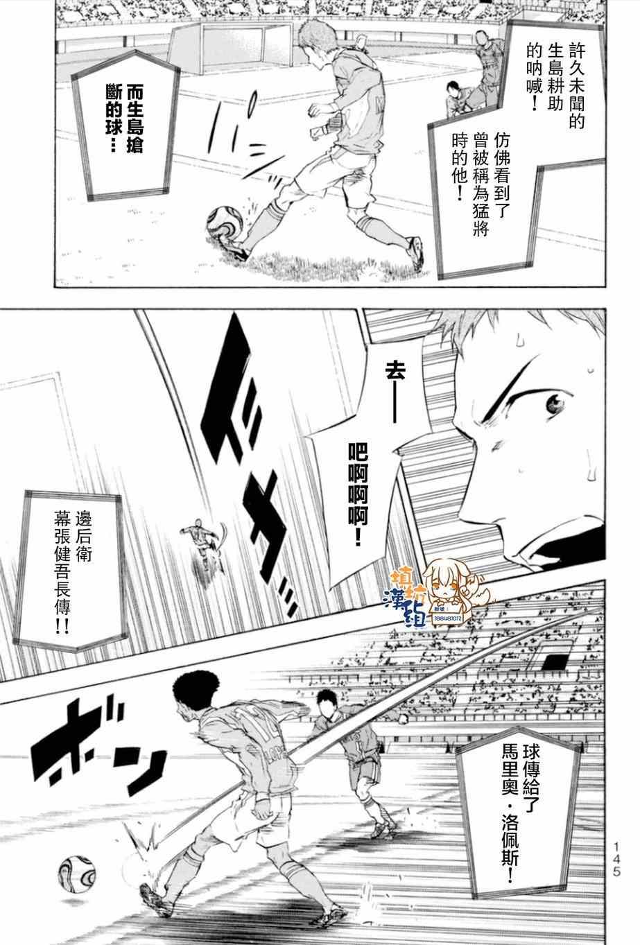 《足球骑士》漫画 354集