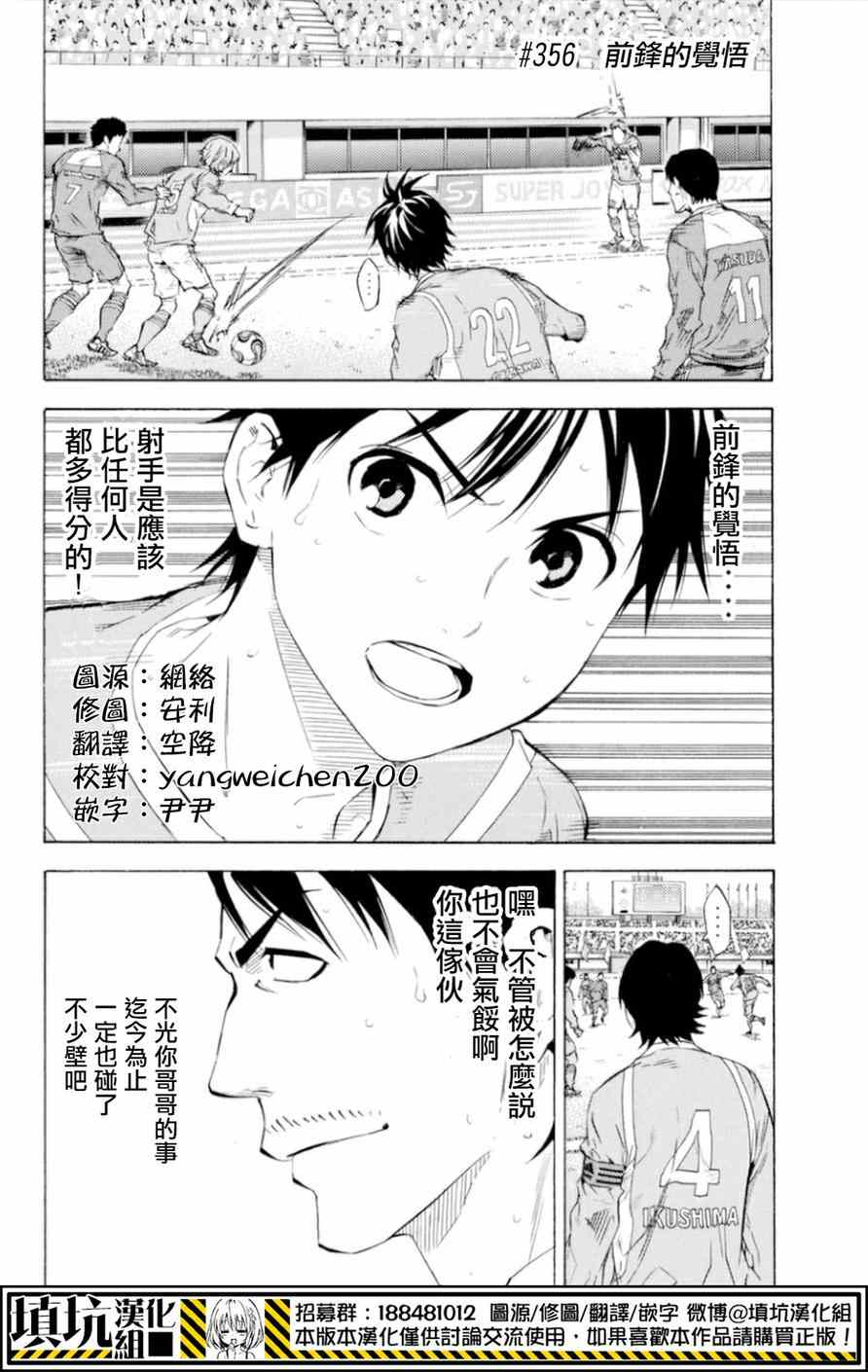 《足球骑士》漫画 356集