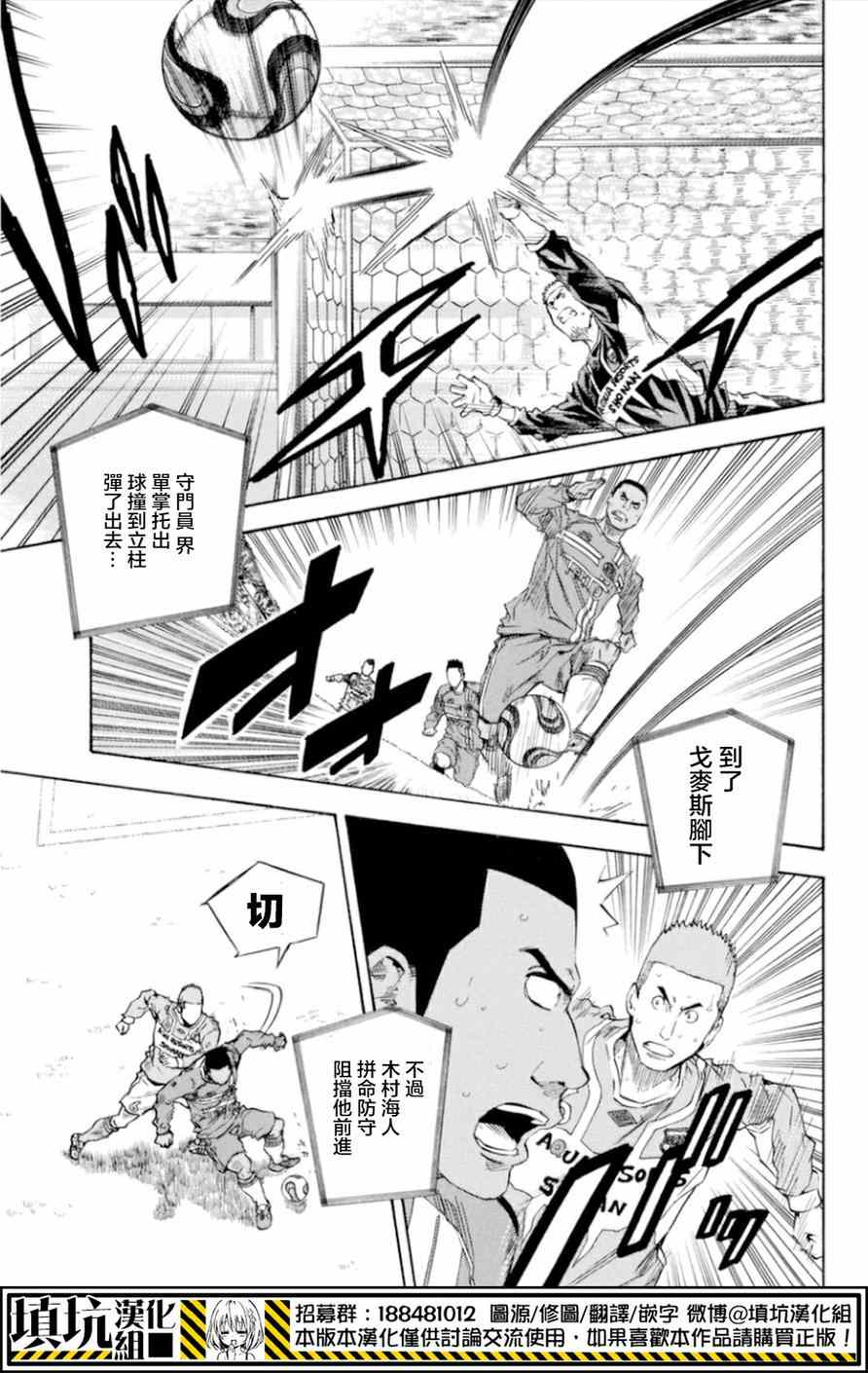 《足球骑士》漫画 356集