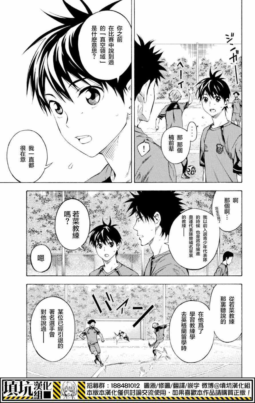 《足球骑士》漫画 359集