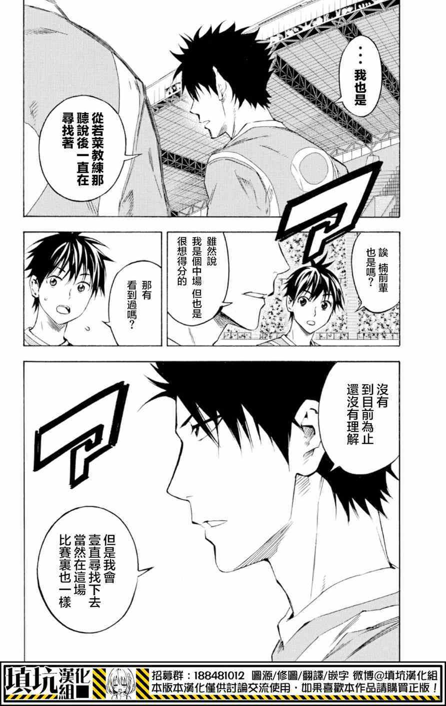 《足球骑士》漫画 359集