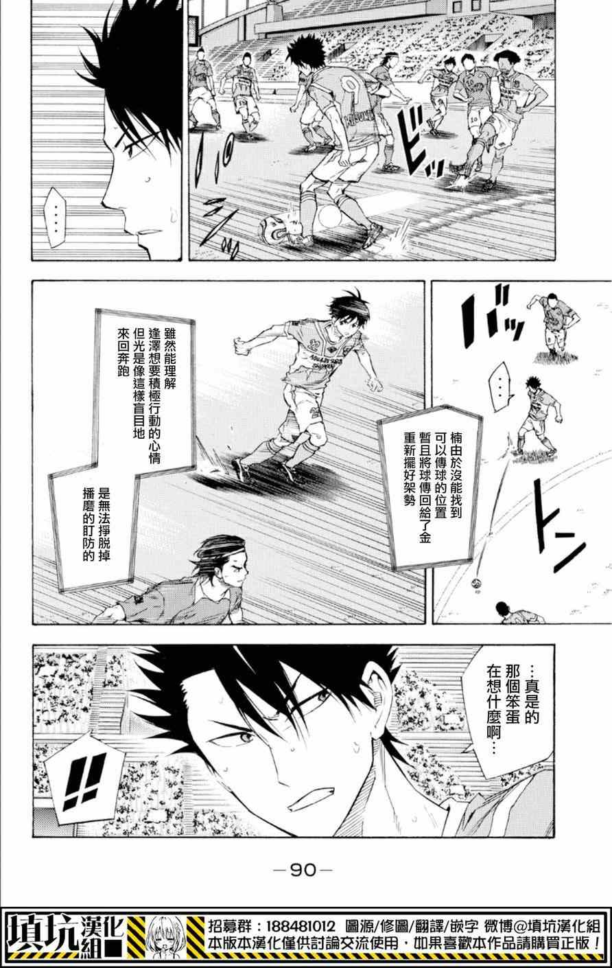 《足球骑士》漫画 361集