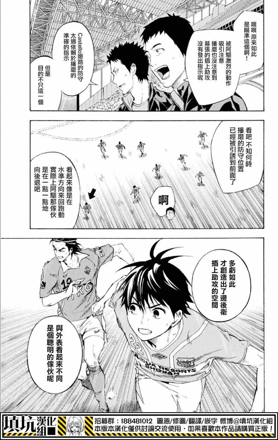 《足球骑士》漫画 361集