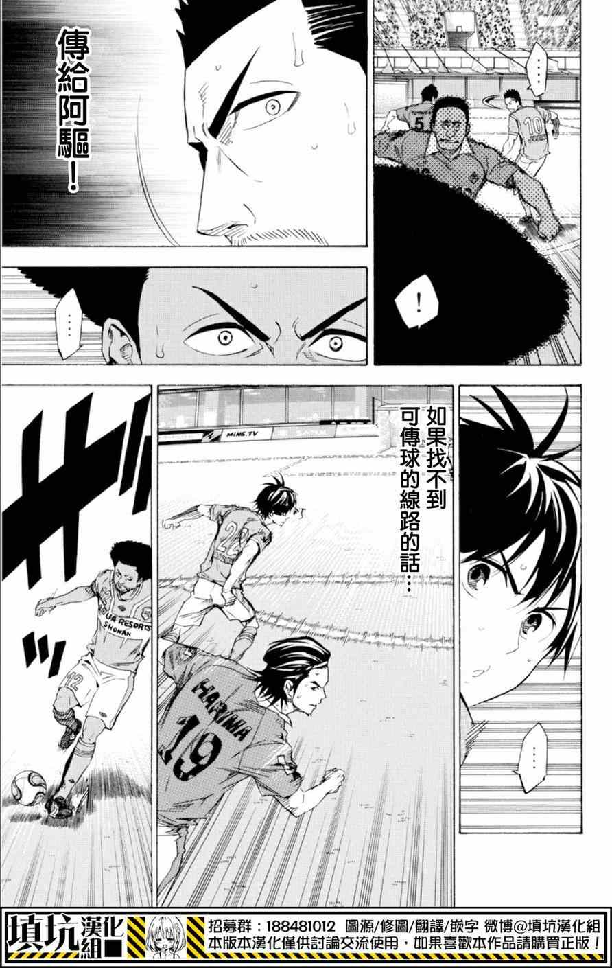 《足球骑士》漫画 361集