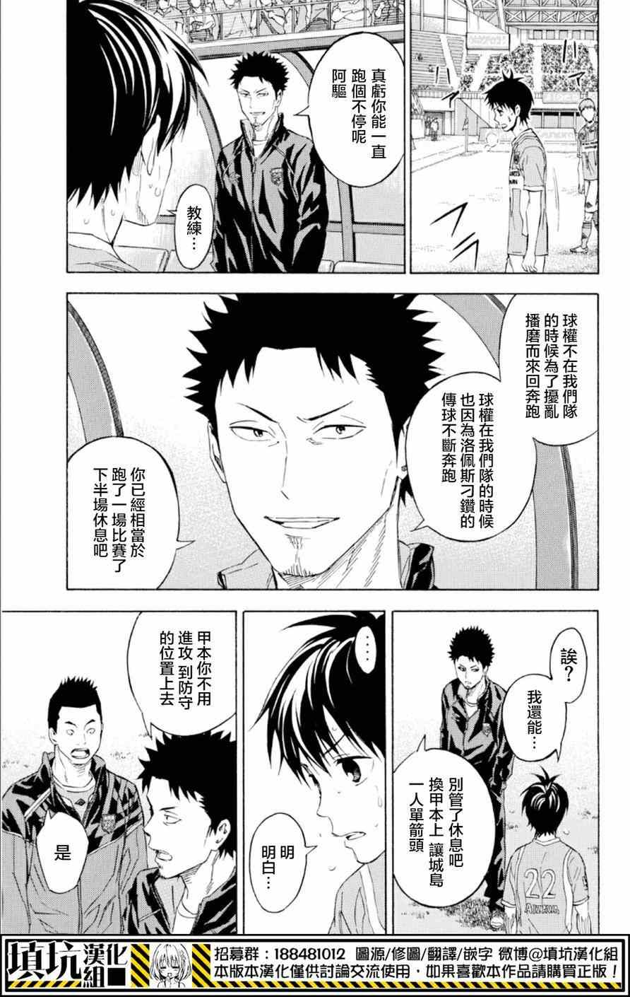 《足球骑士》漫画 362集