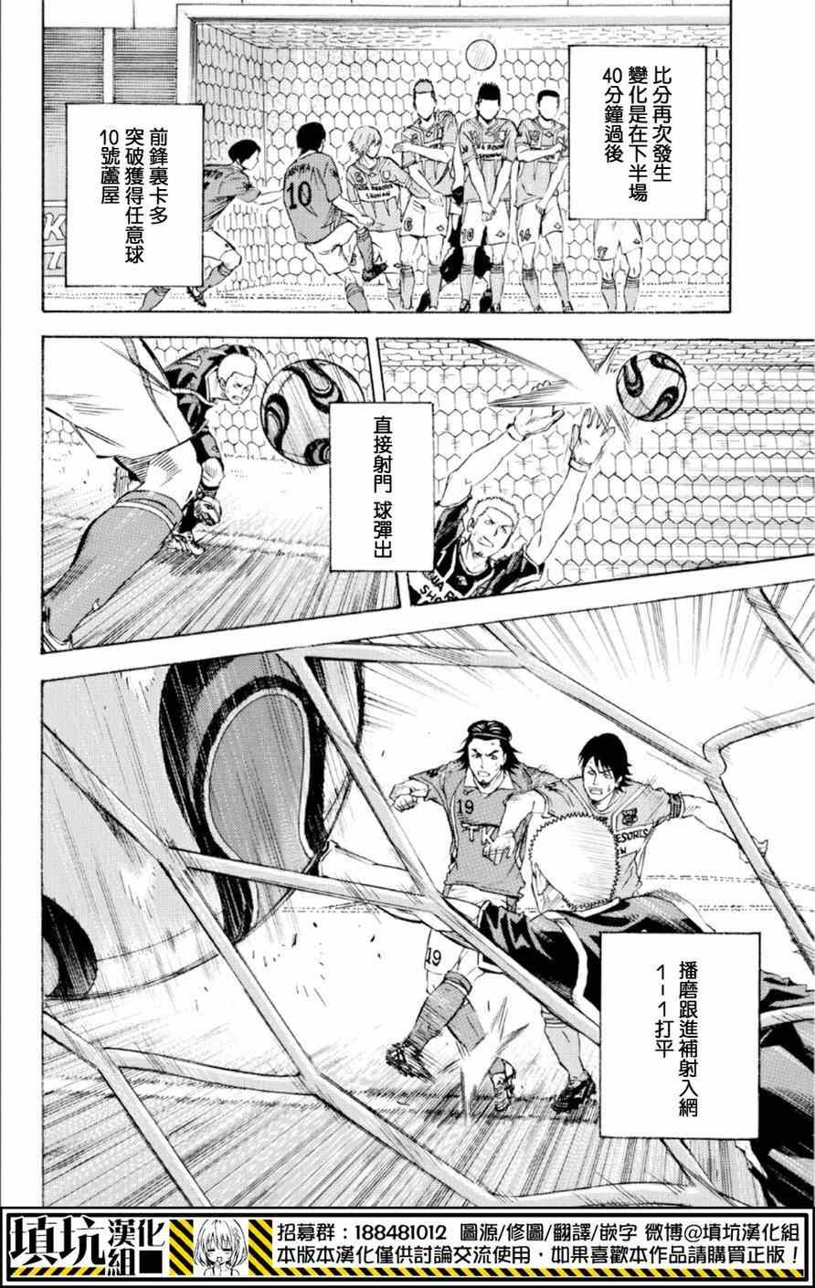 《足球骑士》漫画 362集