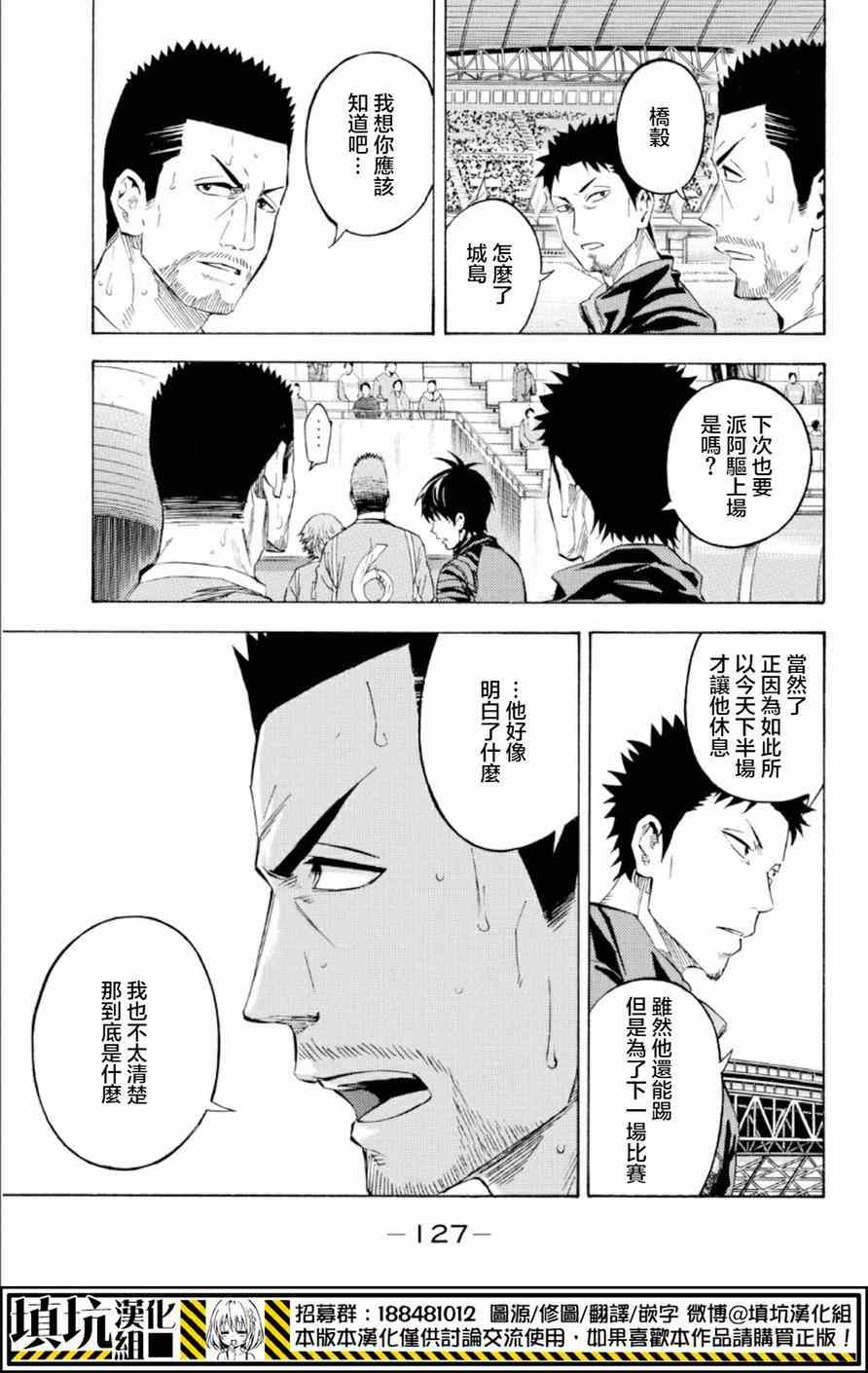 《足球骑士》漫画 362集