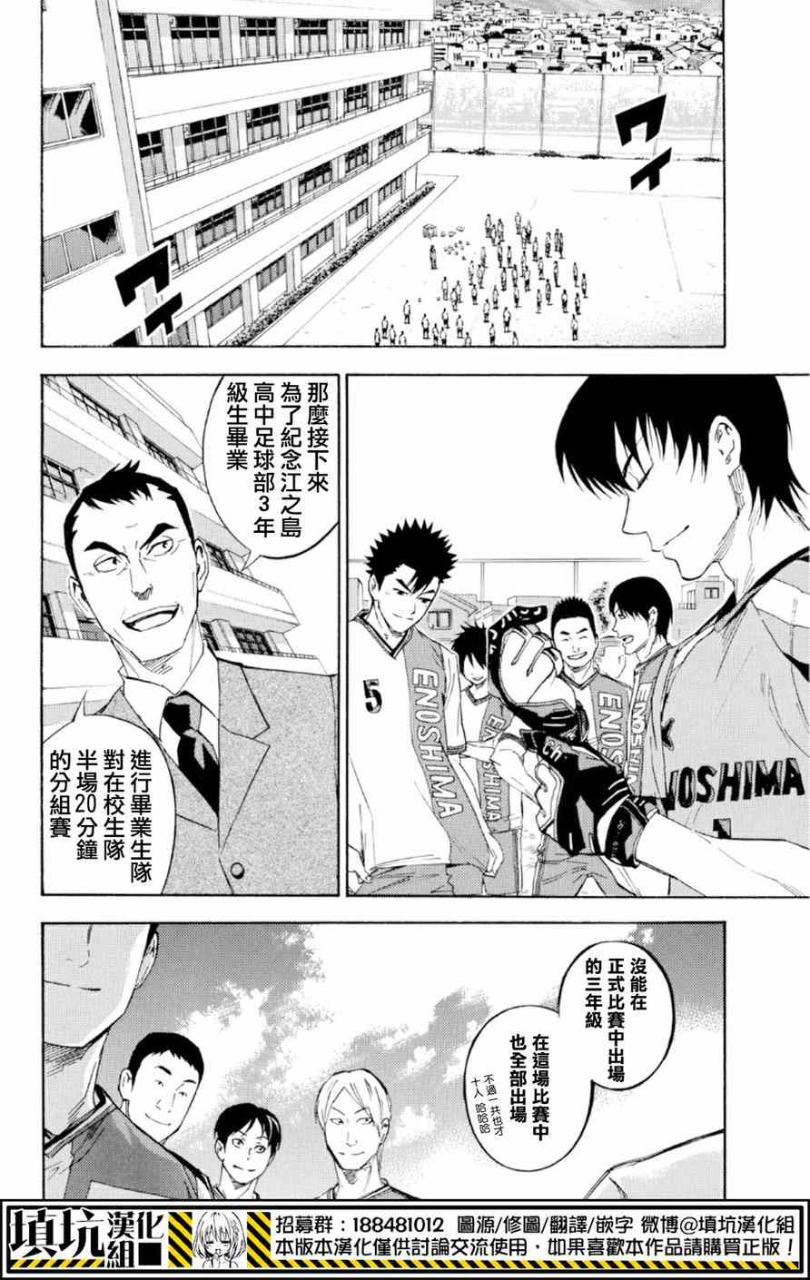 《足球骑士》漫画 363集