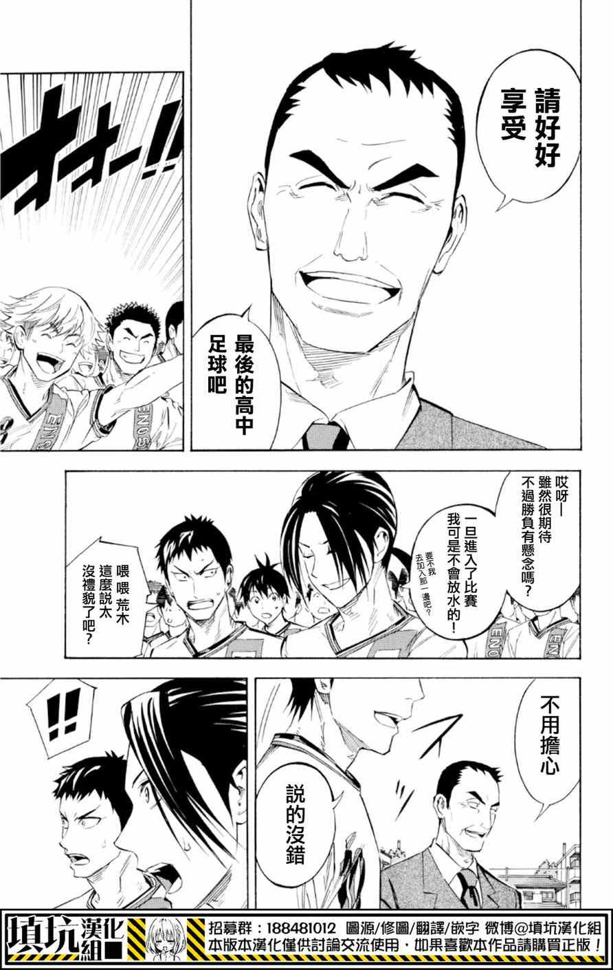 《足球骑士》漫画 363集