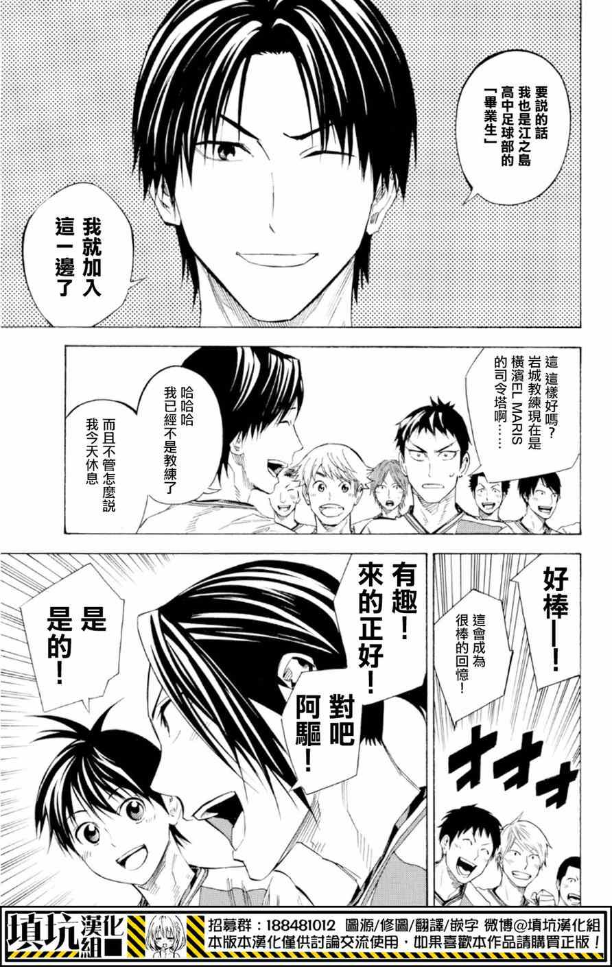 《足球骑士》漫画 363集