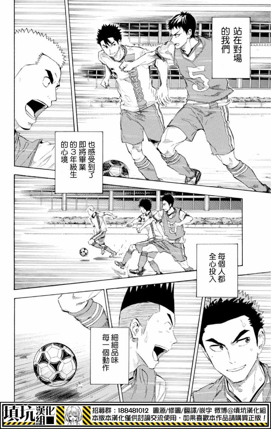 《足球骑士》漫画 363集