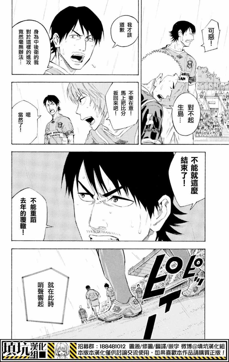 《足球骑士》漫画 366集