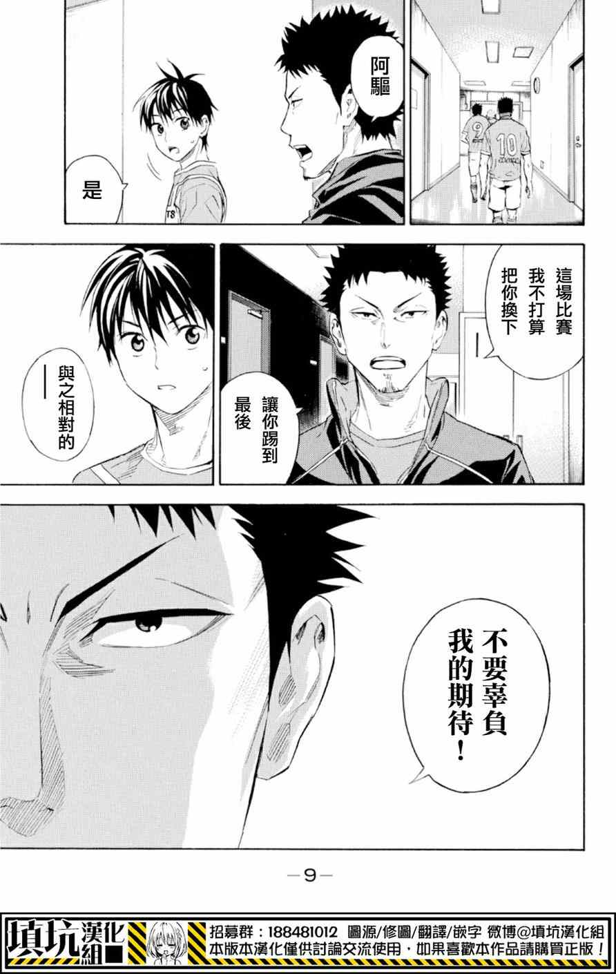 《足球骑士》漫画 366集