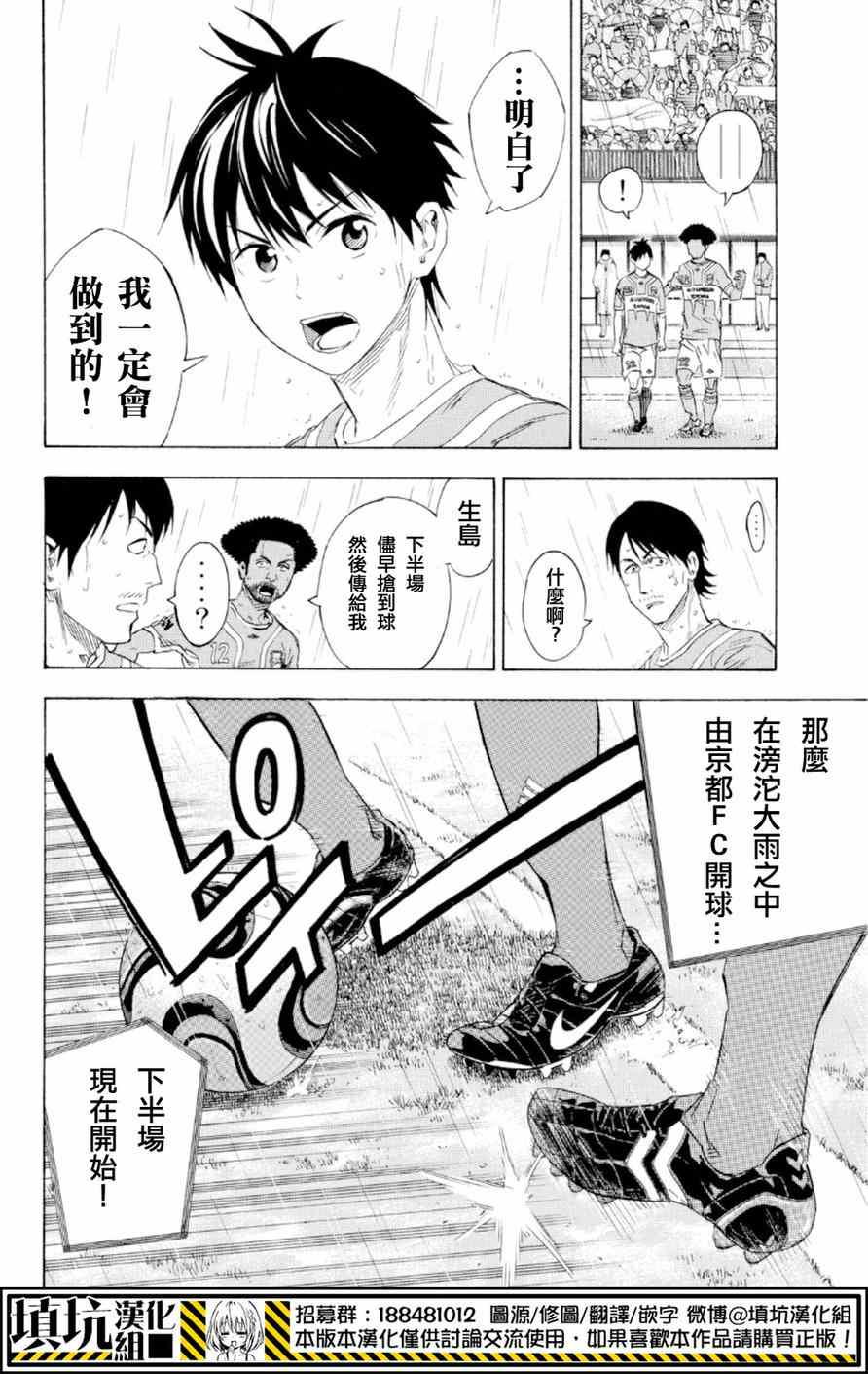 《足球骑士》漫画 366集