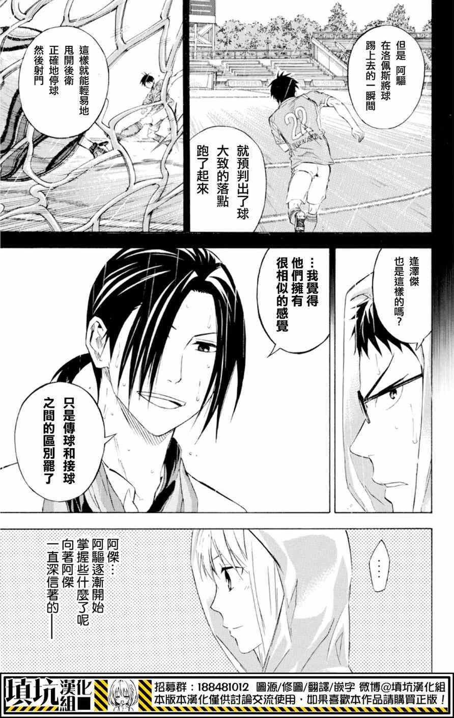 《足球骑士》漫画 367集