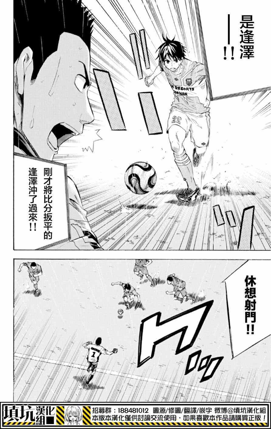 《足球骑士》漫画 367集