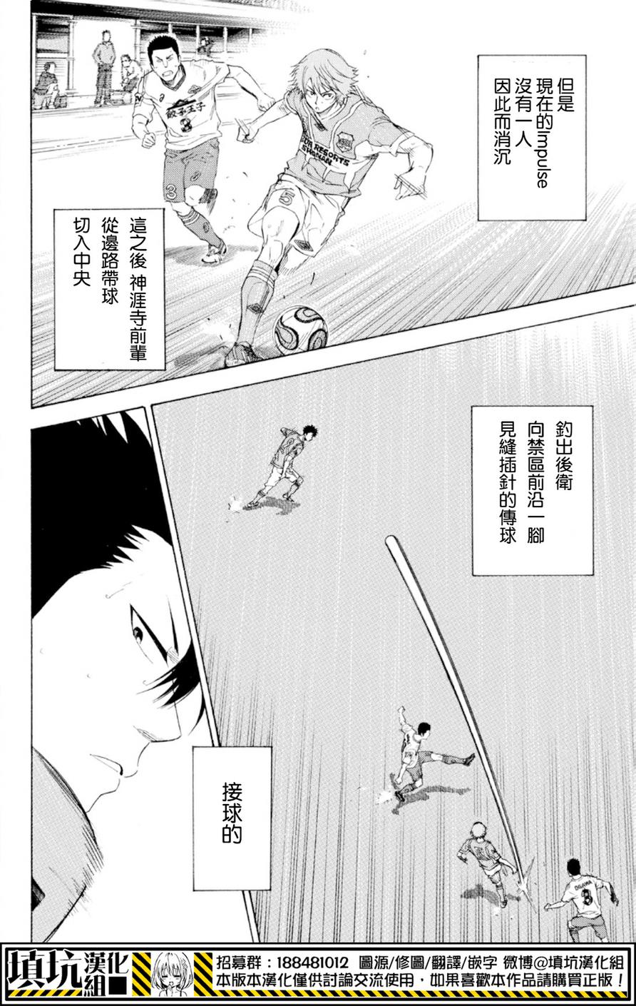 《足球骑士》漫画 369集