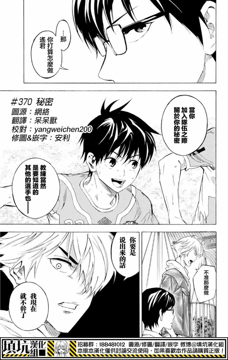 《足球骑士》漫画 370集