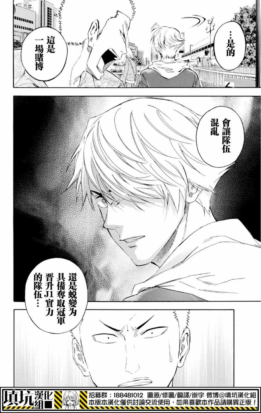 《足球骑士》漫画 370集