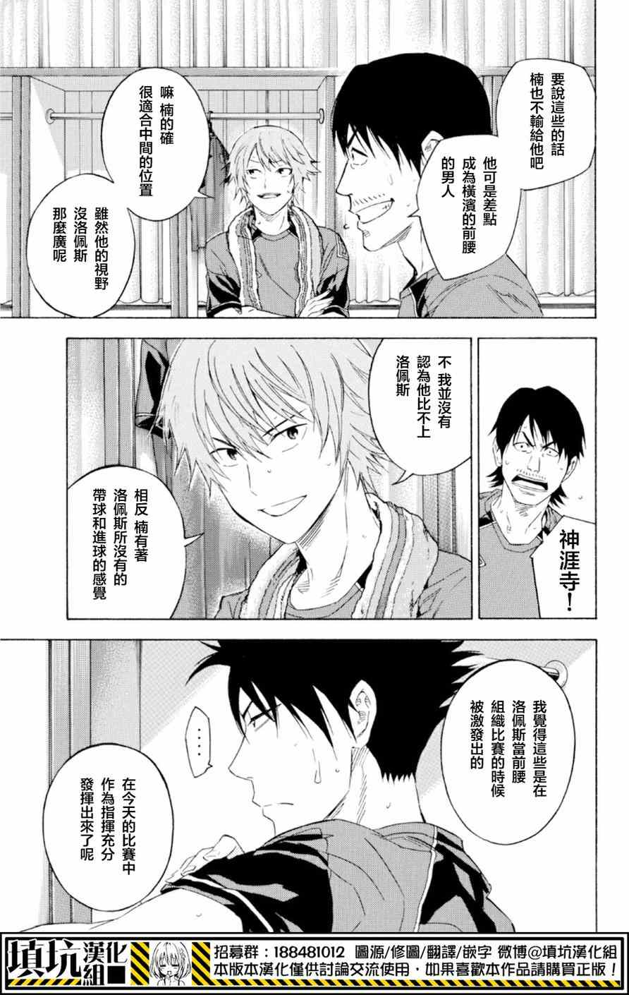 《足球骑士》漫画 370集