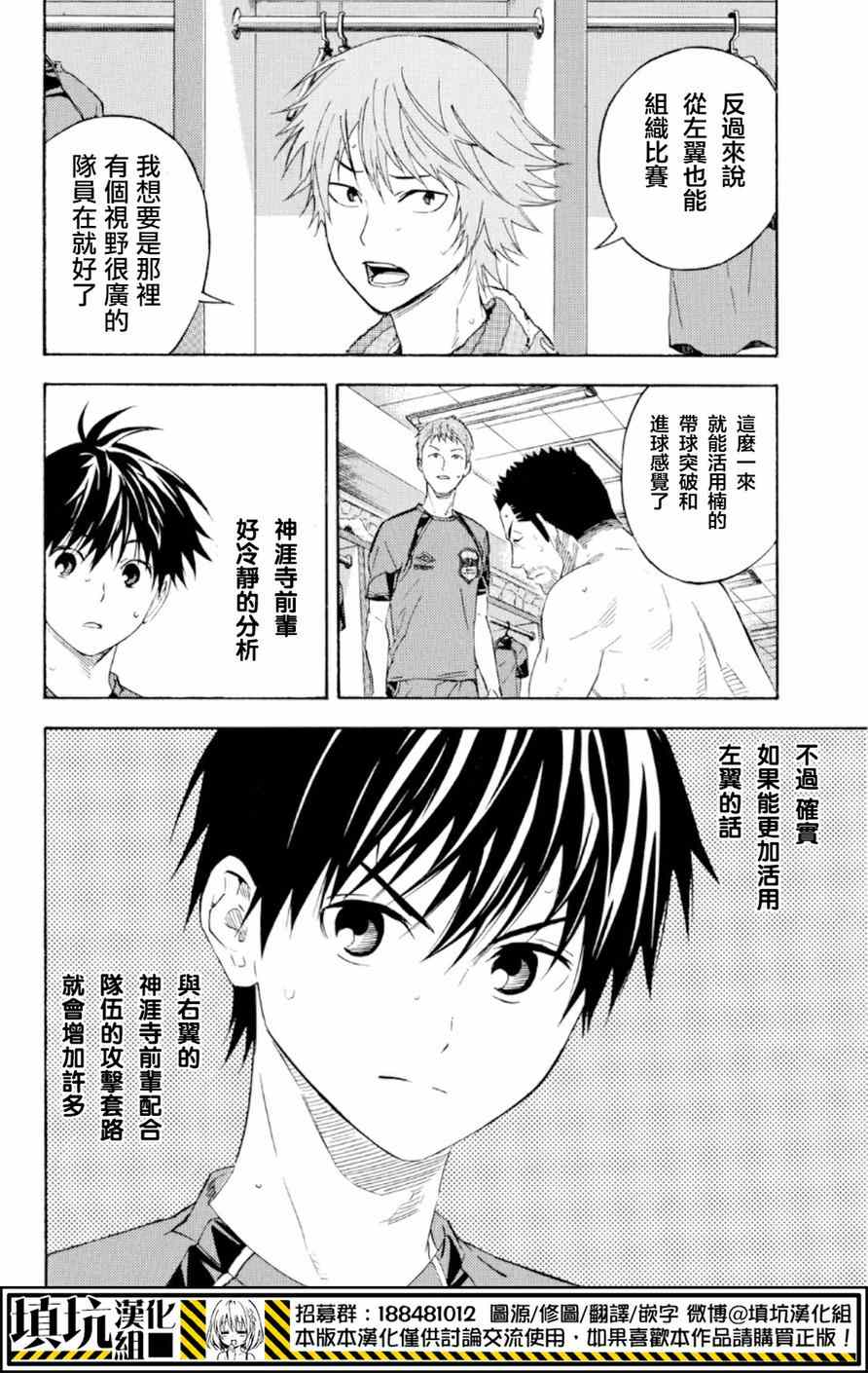 《足球骑士》漫画 370集