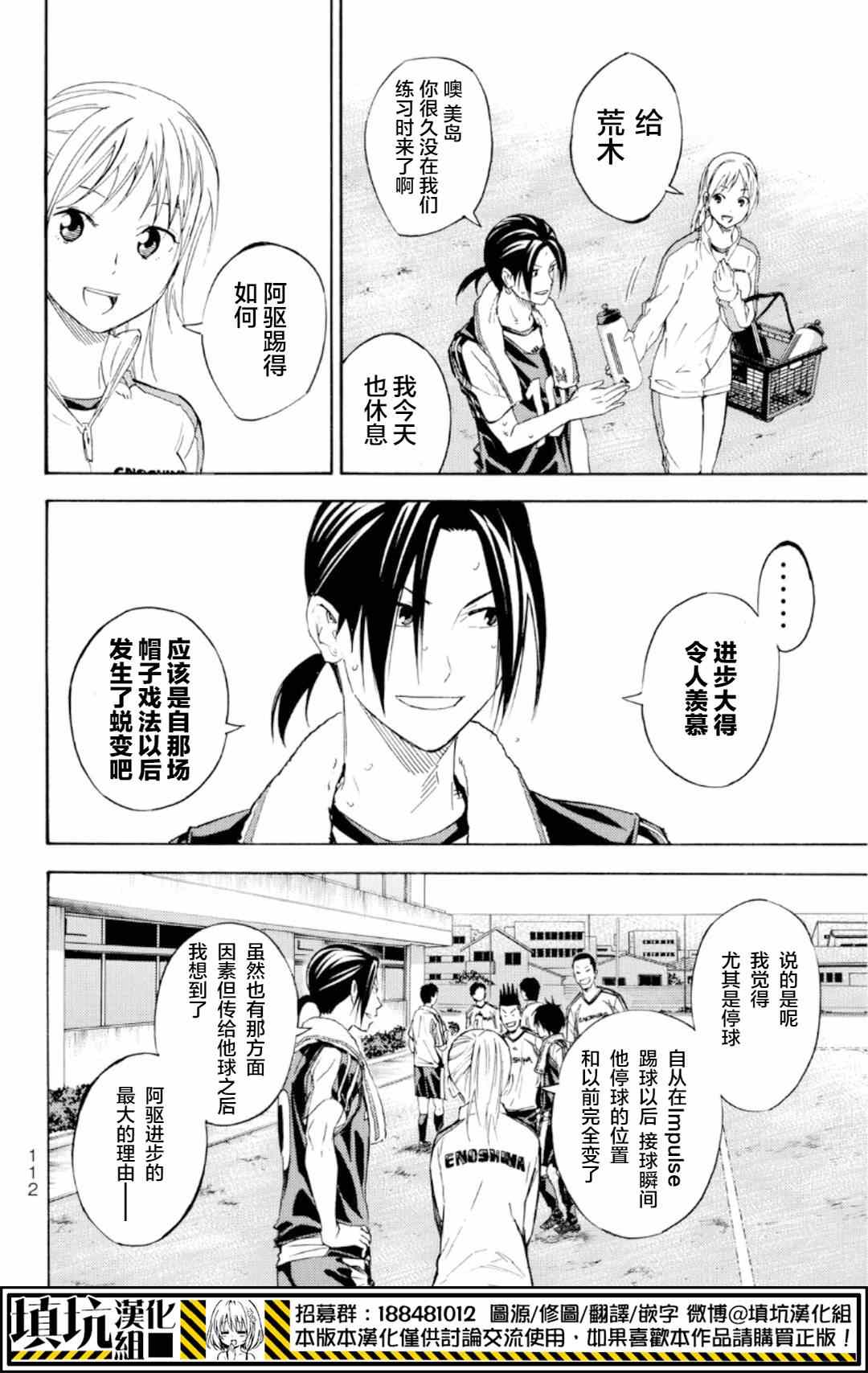 《足球骑士》漫画 371集