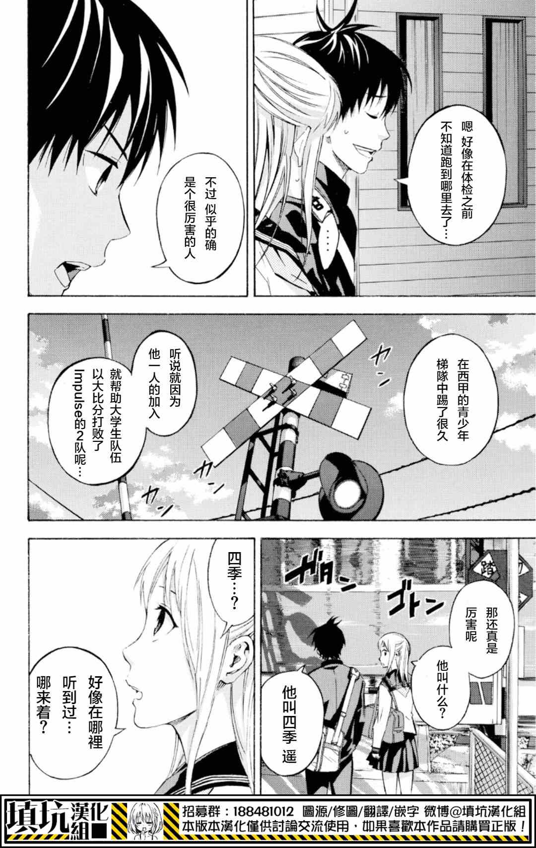 《足球骑士》漫画 371集