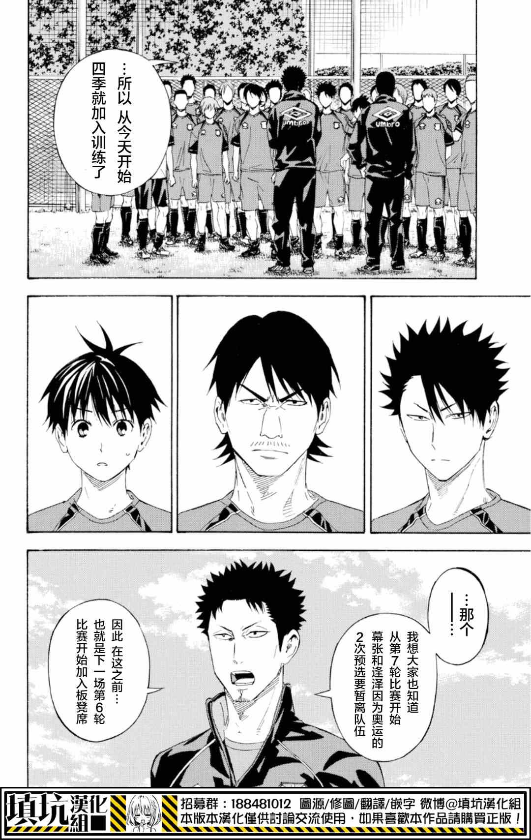 《足球骑士》漫画 371集