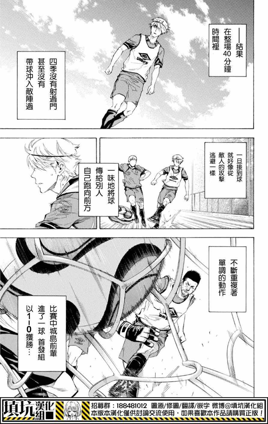 《足球骑士》漫画 372集