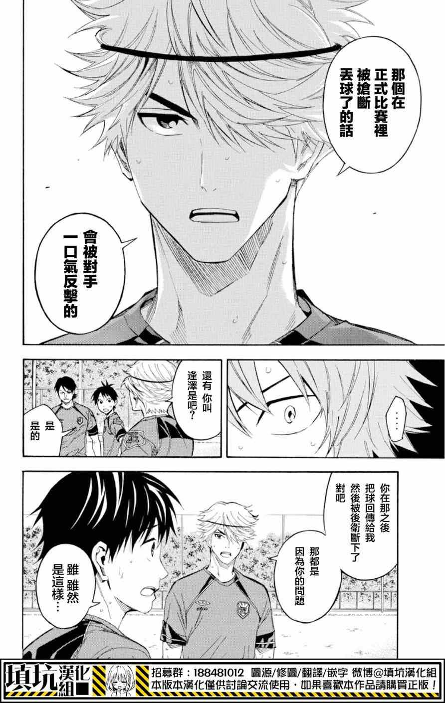 《足球骑士》漫画 372集