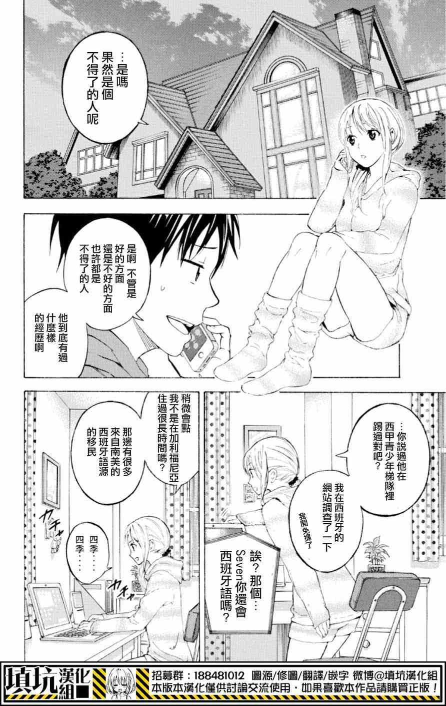 《足球骑士》漫画 373集