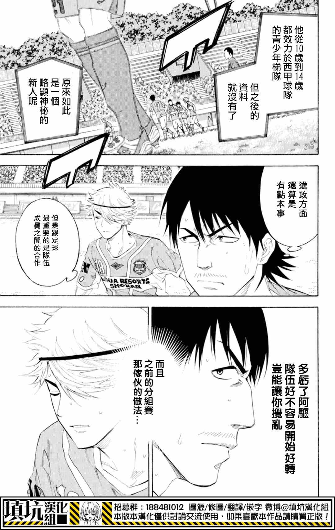 《足球骑士》漫画 374集