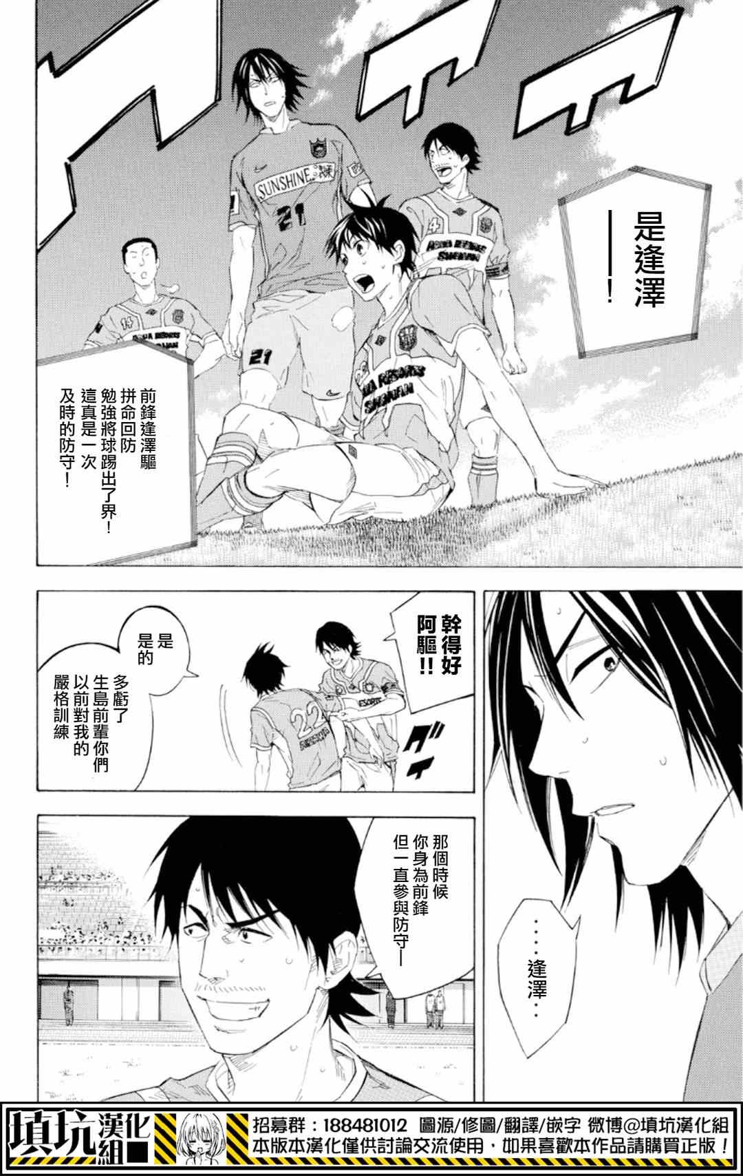 《足球骑士》漫画 374集