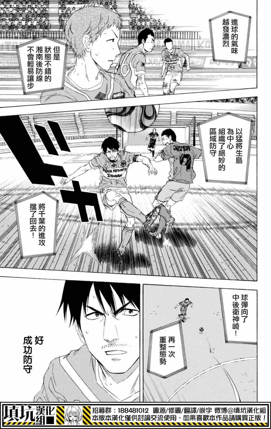 《足球骑士》漫画 375集