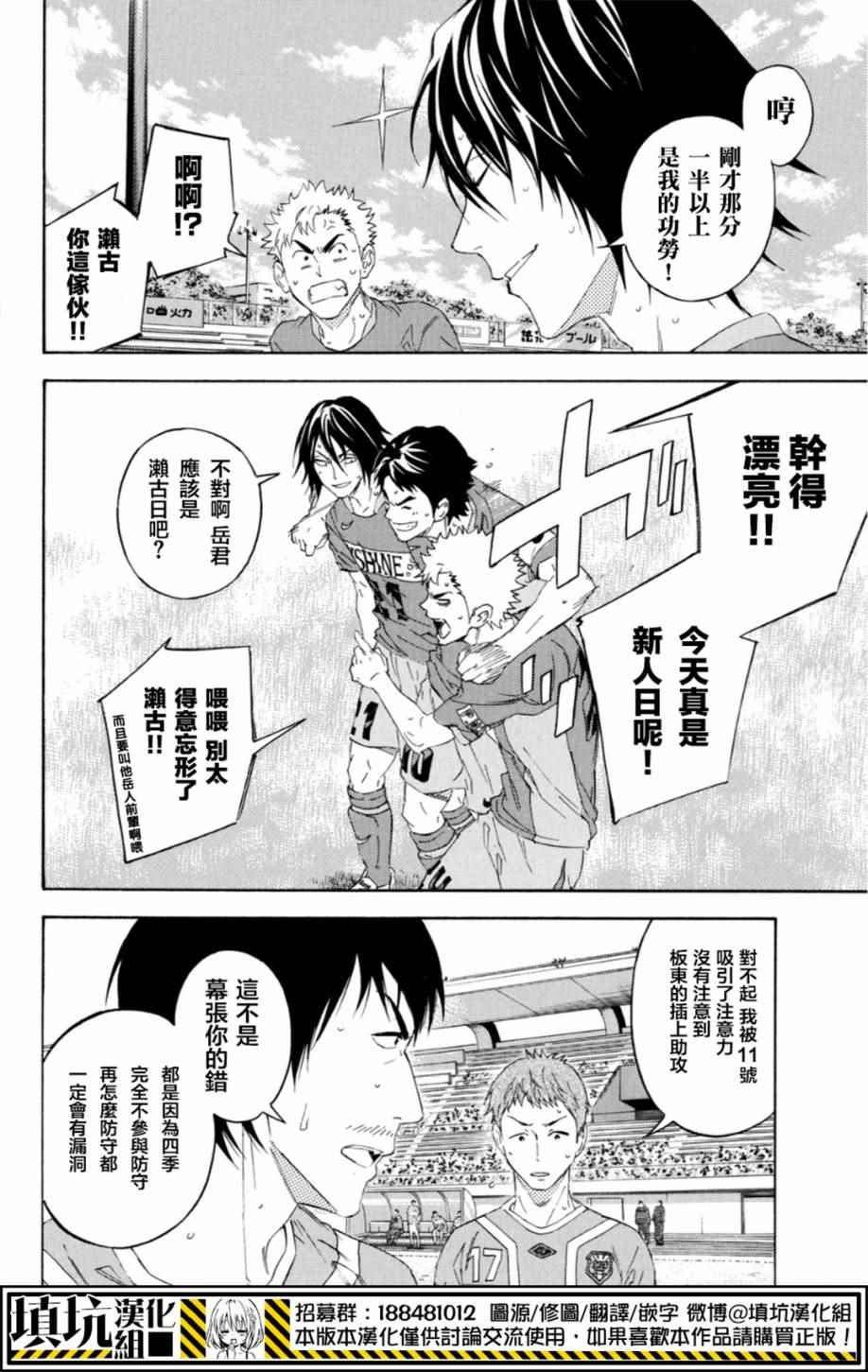 《足球骑士》漫画 376集